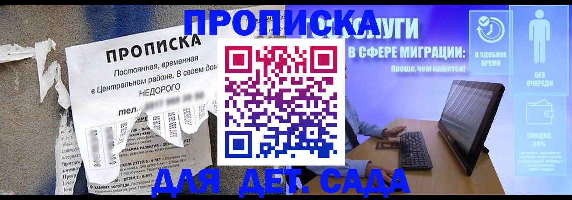 временная регистрация для школы в Липецке